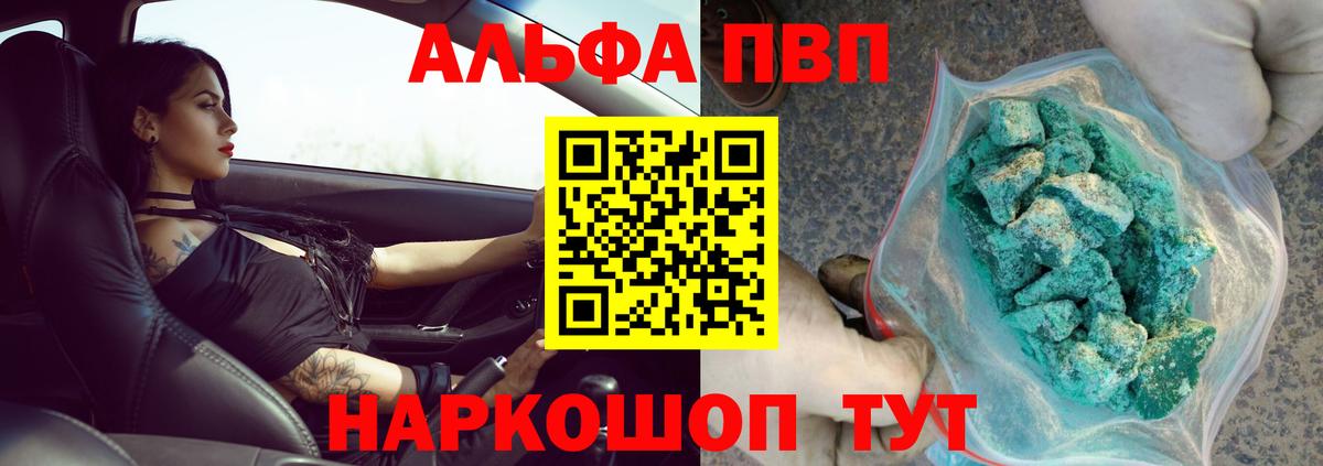 Alfa_PVP кристаллы Волхов