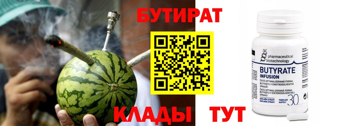 Бутират  БУТИРАТ буратино  Вход с VPN  Волхов 