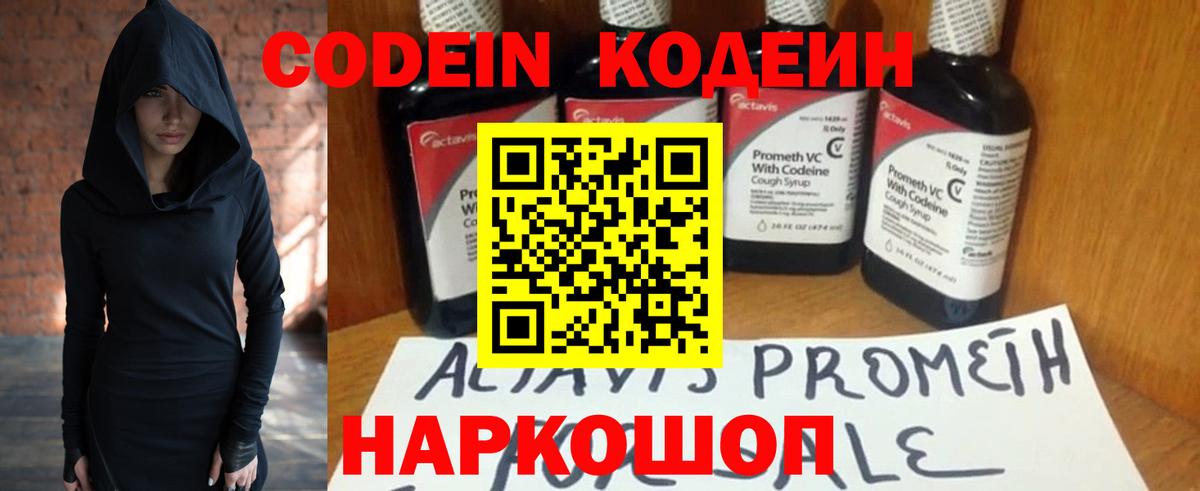Волхов  Codein напиток Lean (лин)  Вход с VPN 