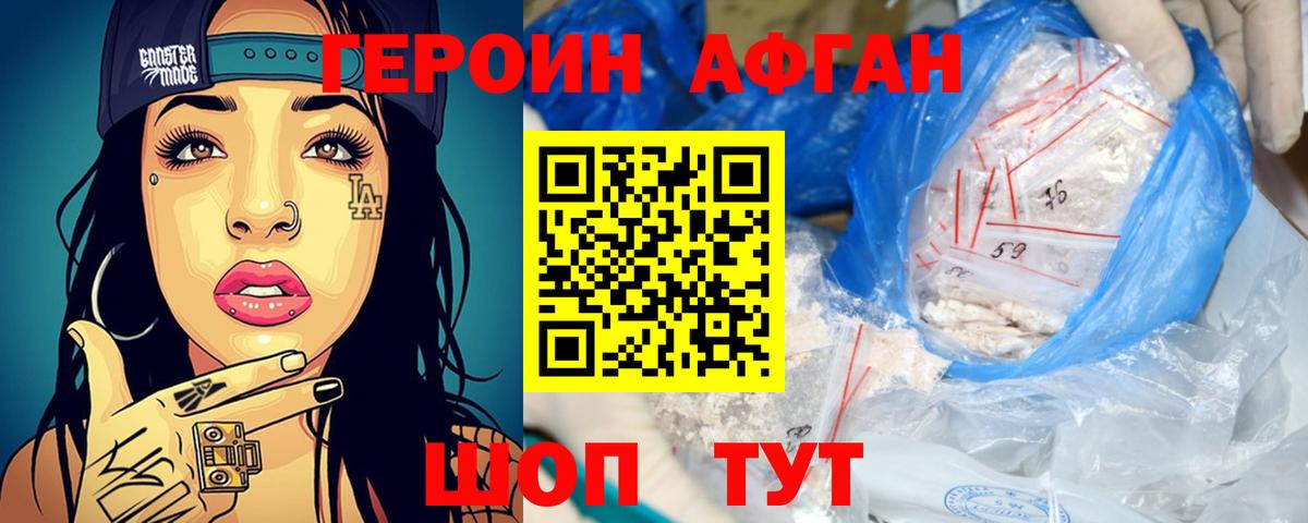 ГЕРОИН афганец Волхов