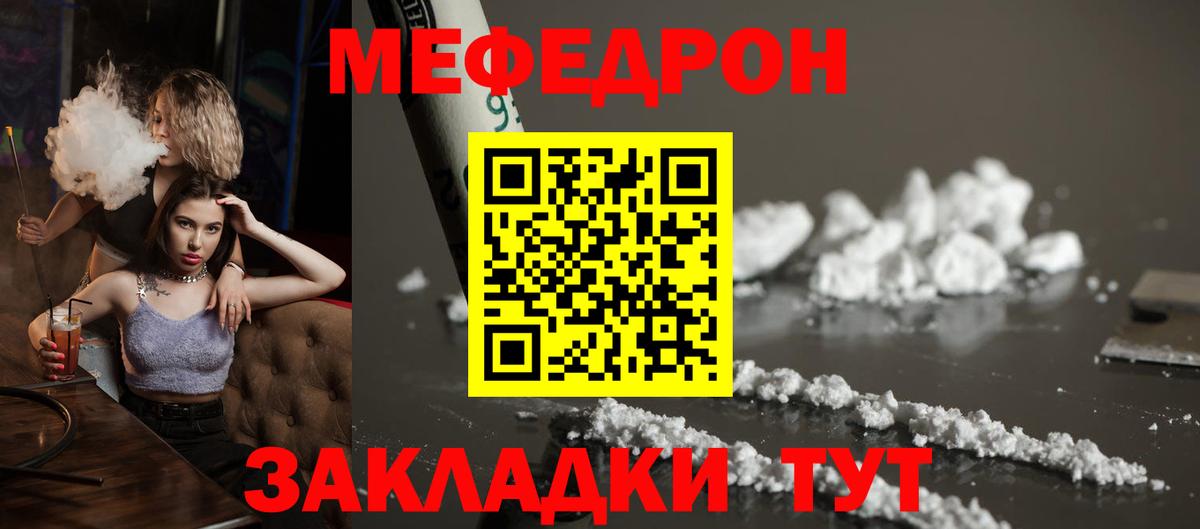 Меф  Мефедрон VHQ  Вход с VPN  Волхов  Меф 