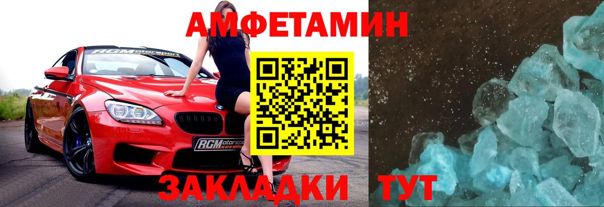 МЕТАМФЕТАМИН кристалл Волхов