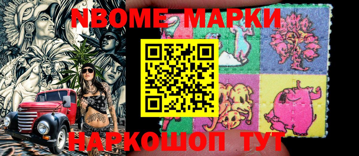 Марки N-bome  Наркотические марки 1500мкг  Вход с VPN  Волхов 